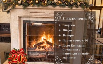 🎄Коледа в Комплекс Каталина