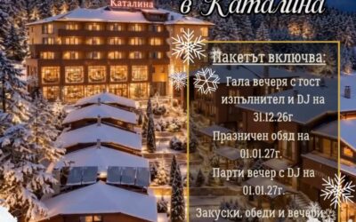 Нова Година в Каталина Резорт